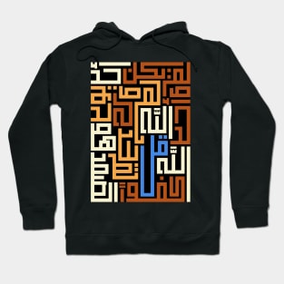 Al-Ikhlas (Sincerity) Hoodie